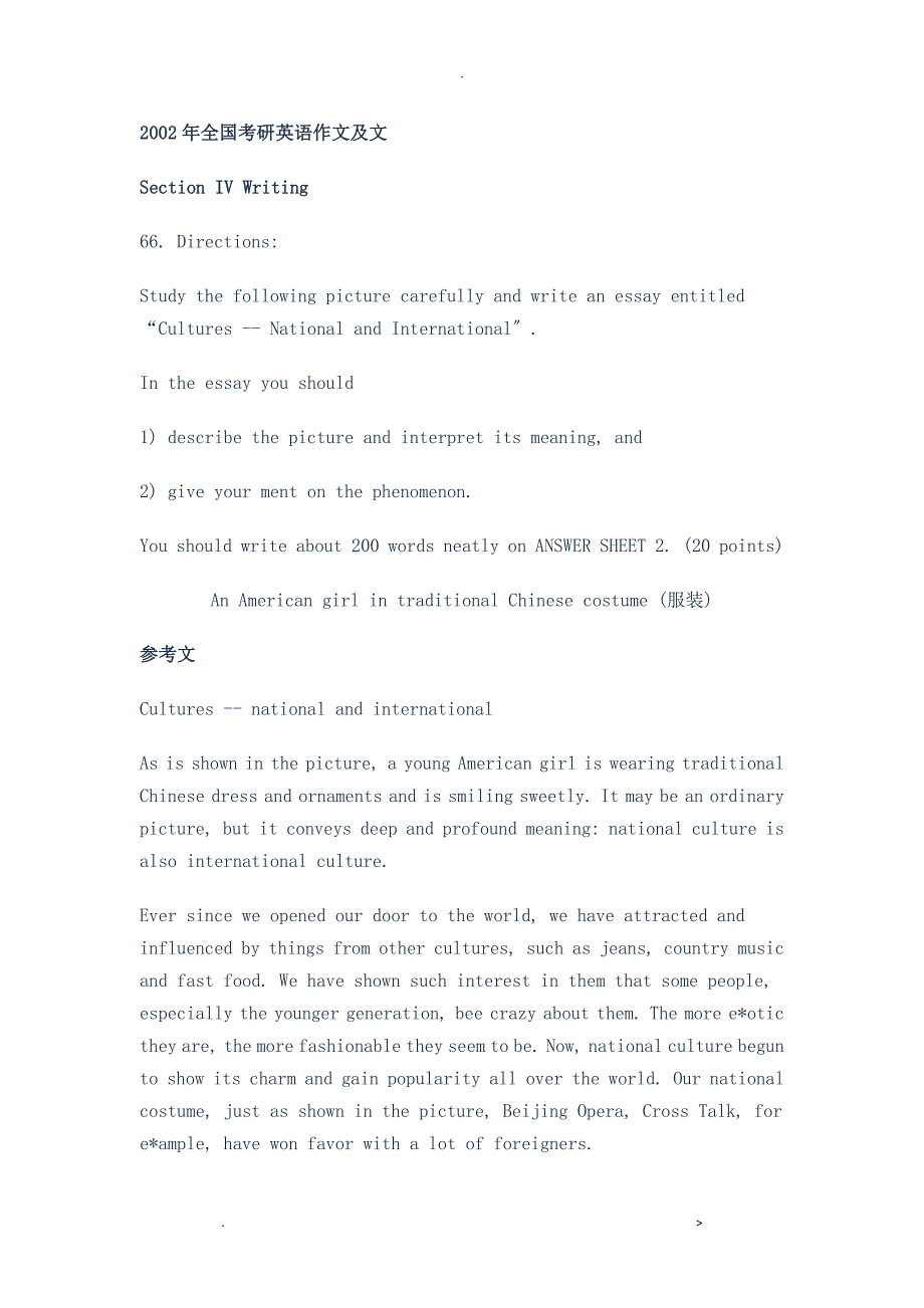 历年考研作文真题及范文_第1页