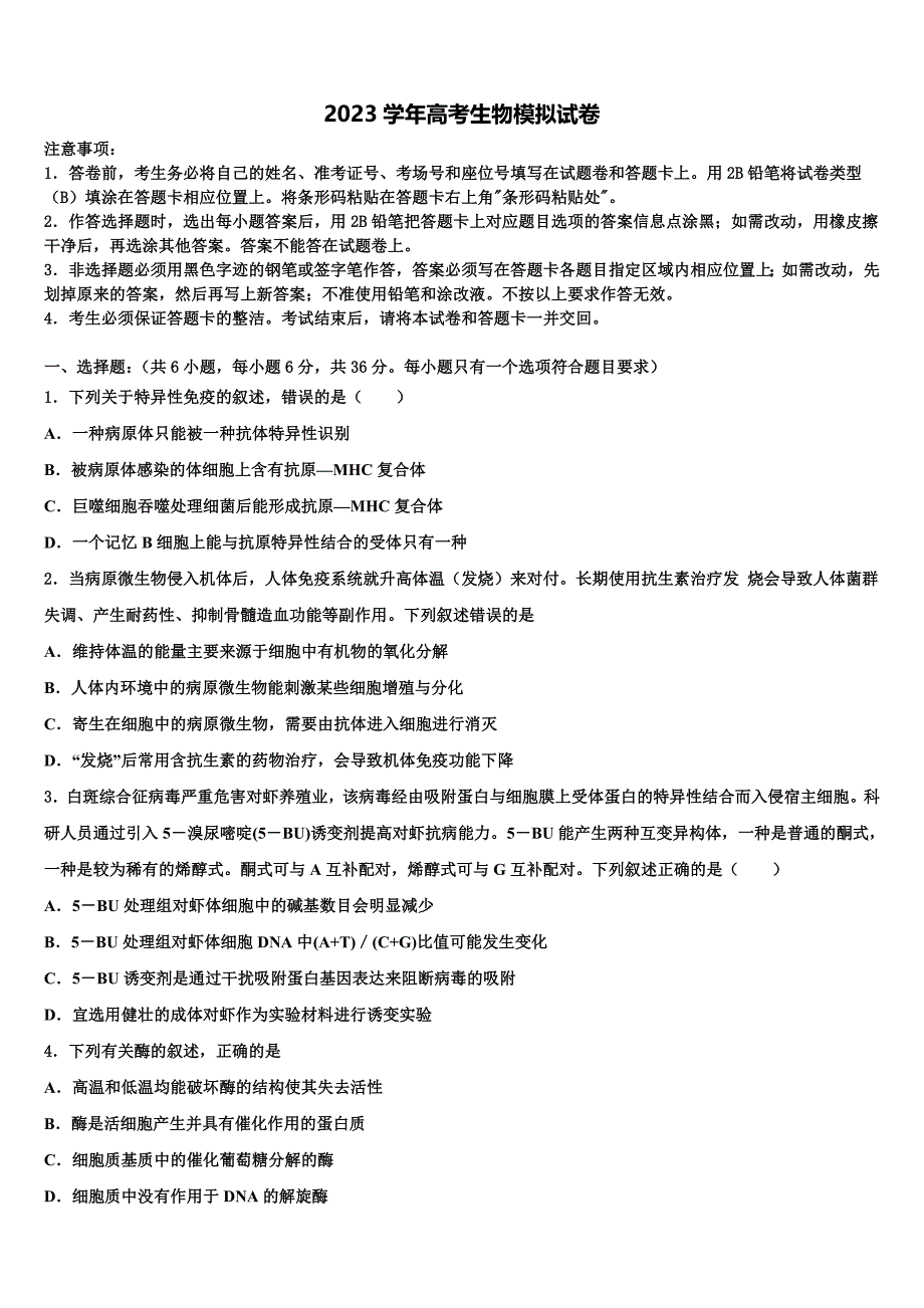 2023学年四川内江威远龙会中学高三最后一卷生物试卷(含解析）.doc_第1页