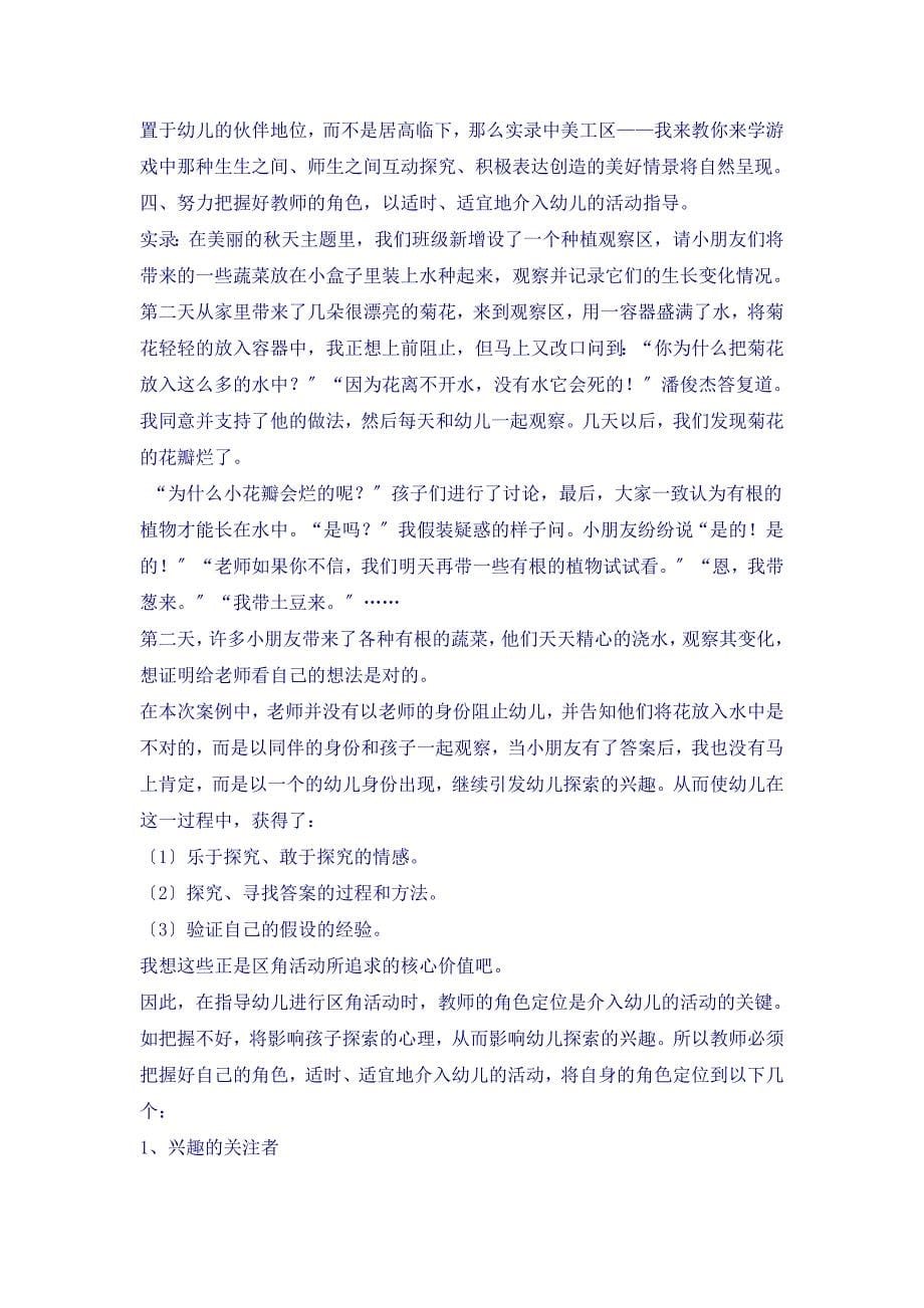 区域活动中教师有效指导策略DOC30页_第5页