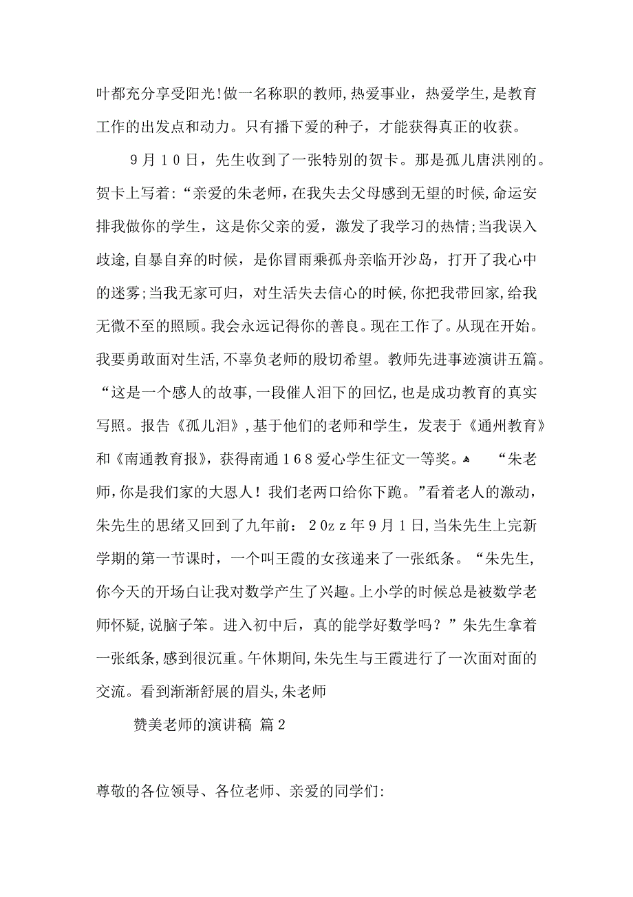 赞美老师的演讲稿8篇_第2页