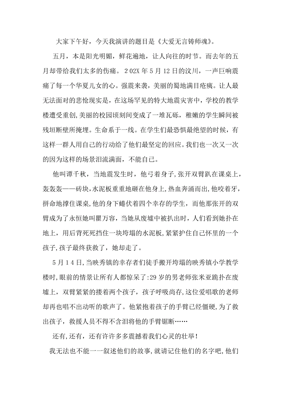 赞美老师的演讲稿8篇_第3页