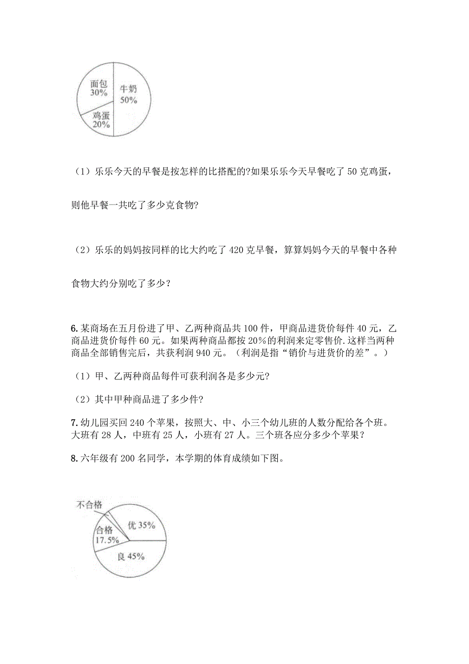 小学六年级下册数学应用题80道带答案【模拟题】.docx_第2页