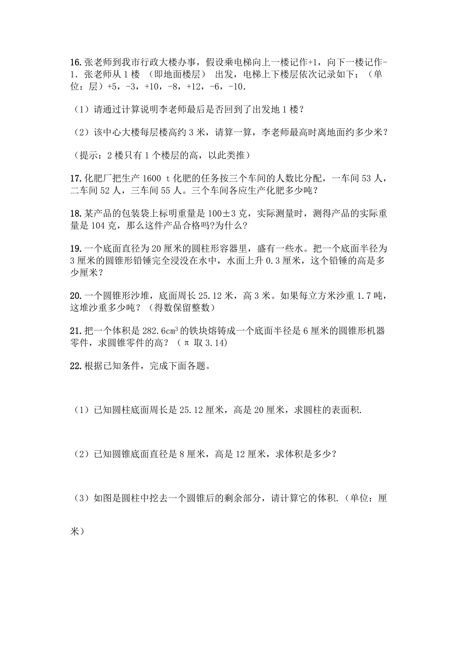 小学六年级下册数学应用题80道带答案【模拟题】.docx_第4页