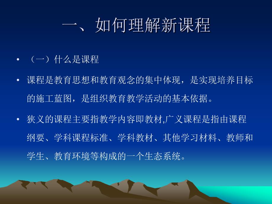 落实新课要求提高课堂教学实效_第3页