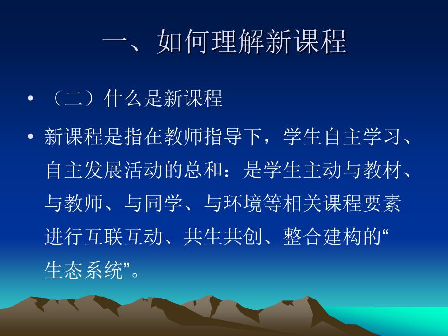 落实新课要求提高课堂教学实效_第4页