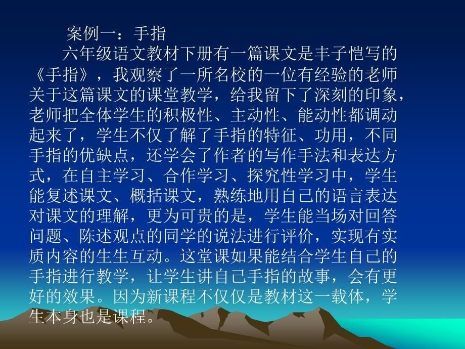 落实新课要求提高课堂教学实效_第5页