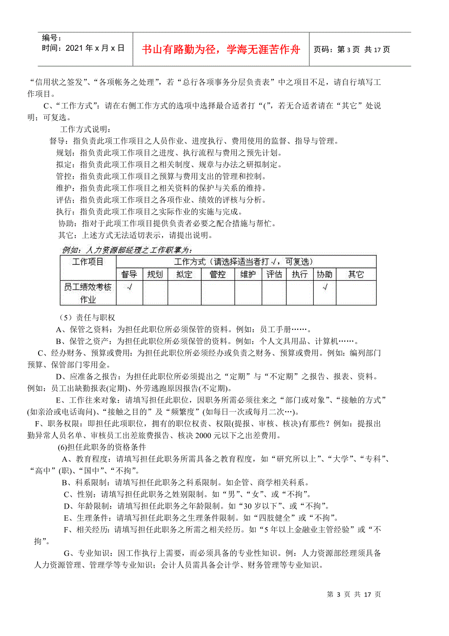 人力资源案例汇总_第3页