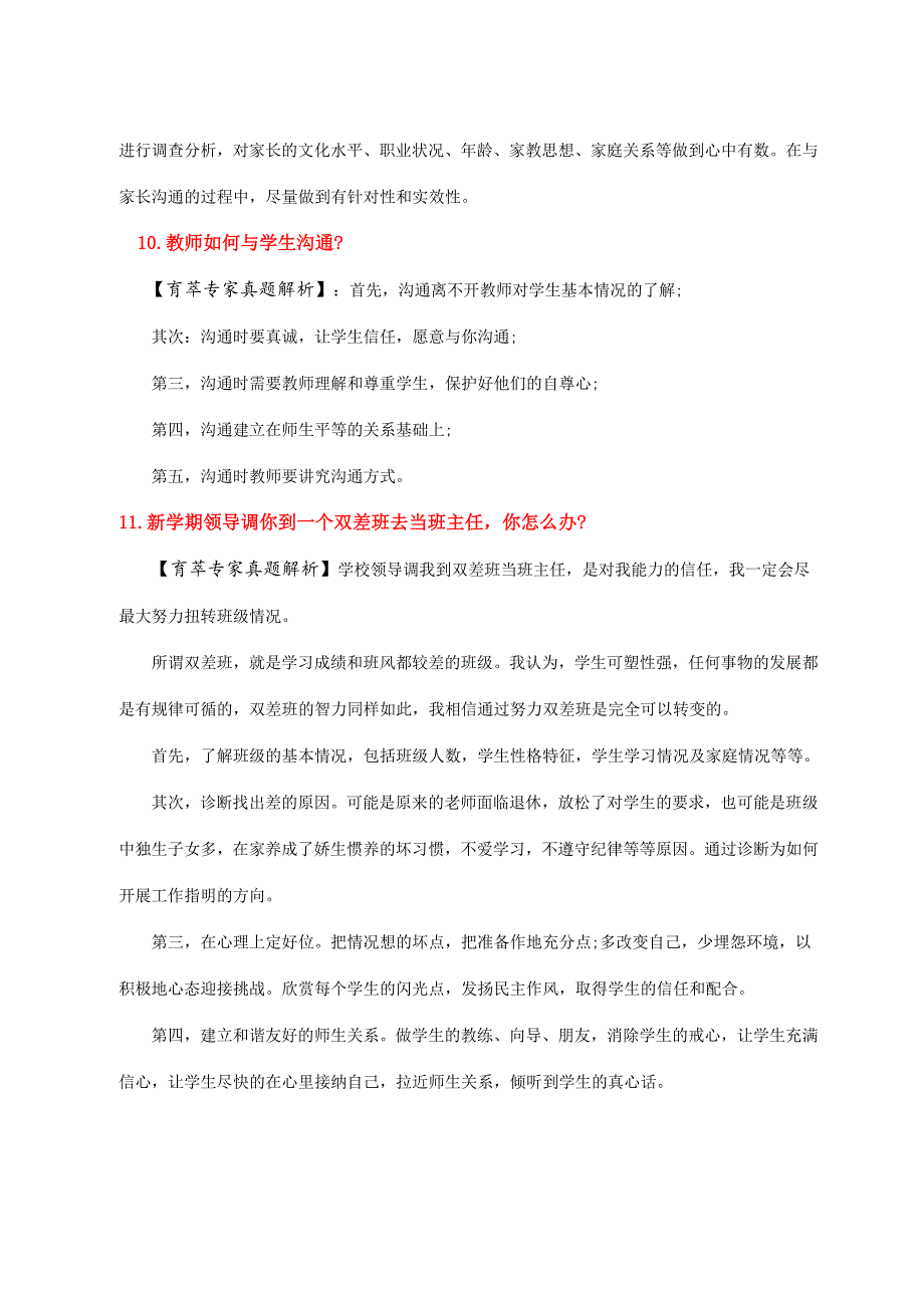 中学教师招聘结构化面试试题及答案_第4页