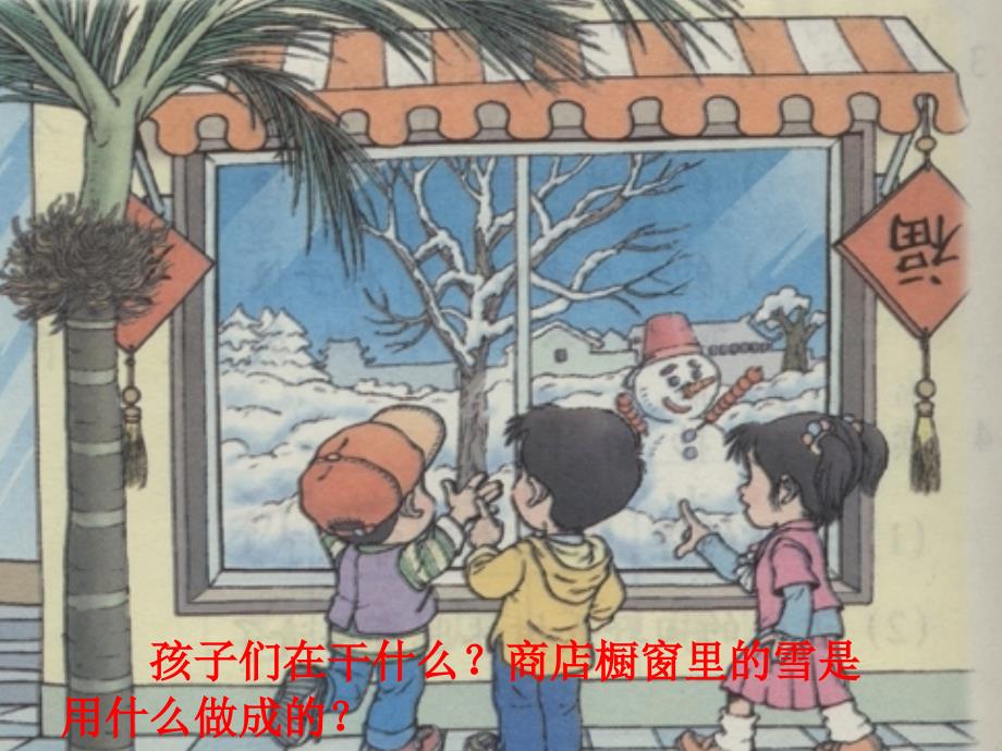 《看雪》课件_第4页