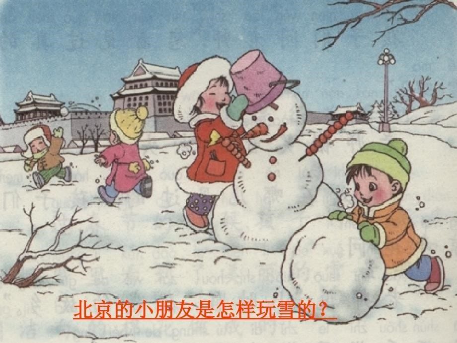 《看雪》课件_第5页