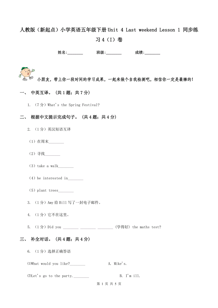 人教版（新起点）小学英语五年级下册Unit 4 Last weekend Lesson 1 同步练习4（I）卷_第1页