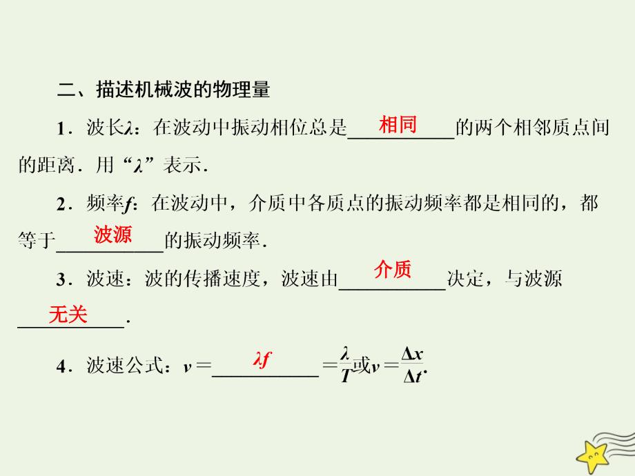 2020版高考物理一轮总复习 第十五章 第2课时 机械波课件 新人教版_第4页