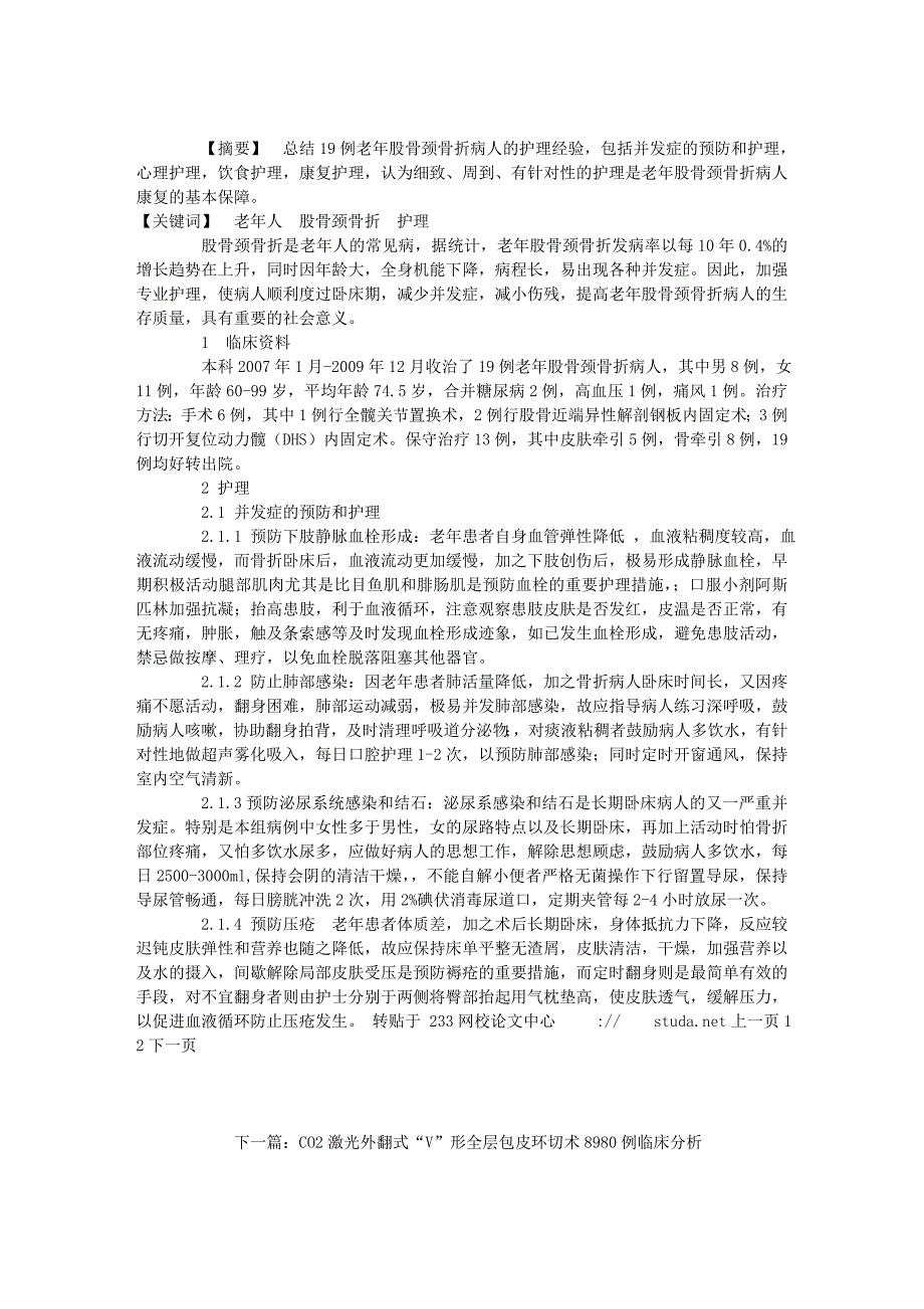 .老年股骨颈骨折病人的护理_第1页