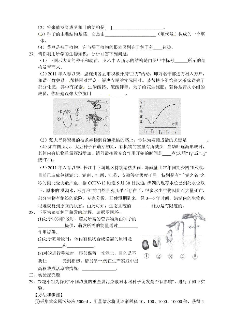 中学九年级科学决胜中考专题训练之十二：植物的生殖与发育_第5页