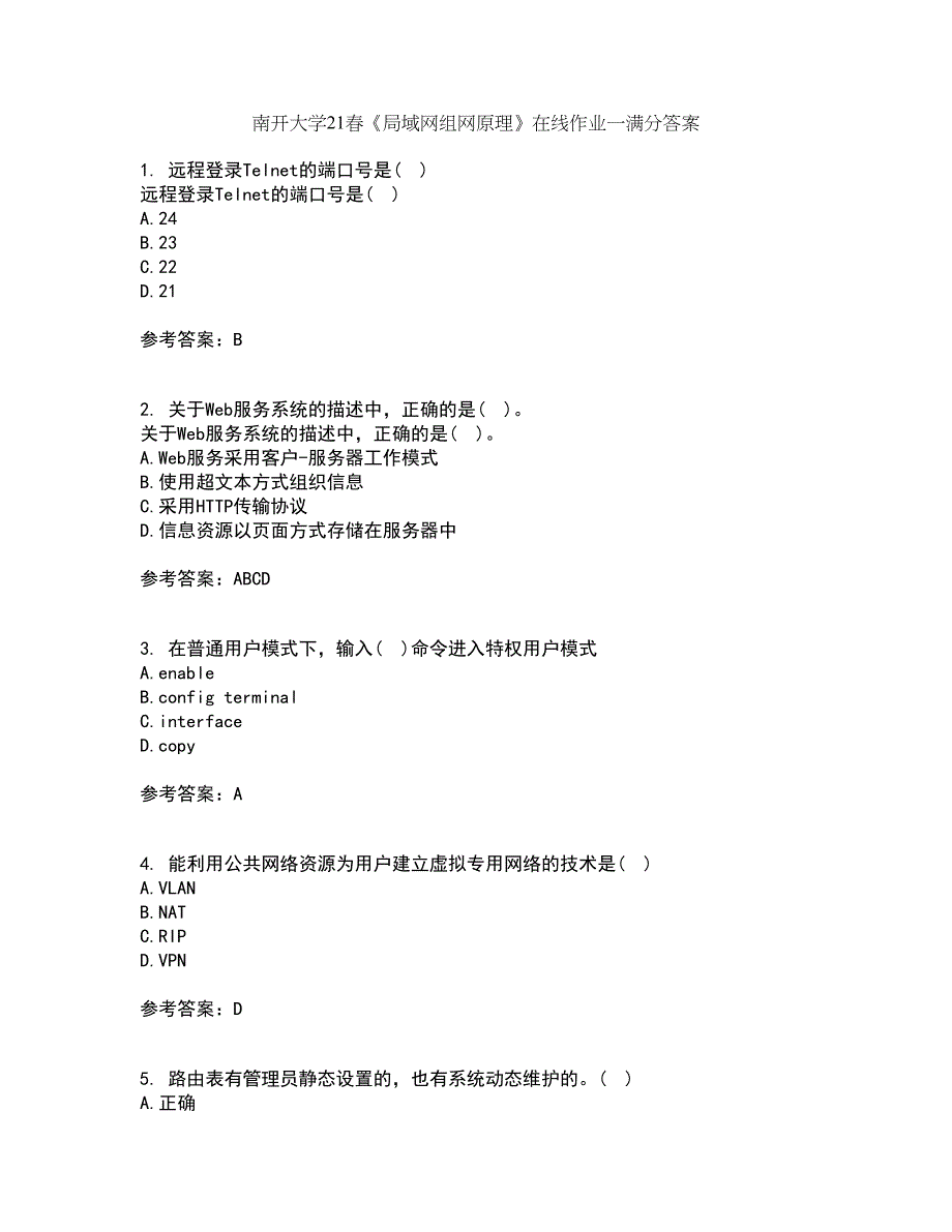 南开大学21春《局域网组网原理》在线作业一满分答案86_第1页