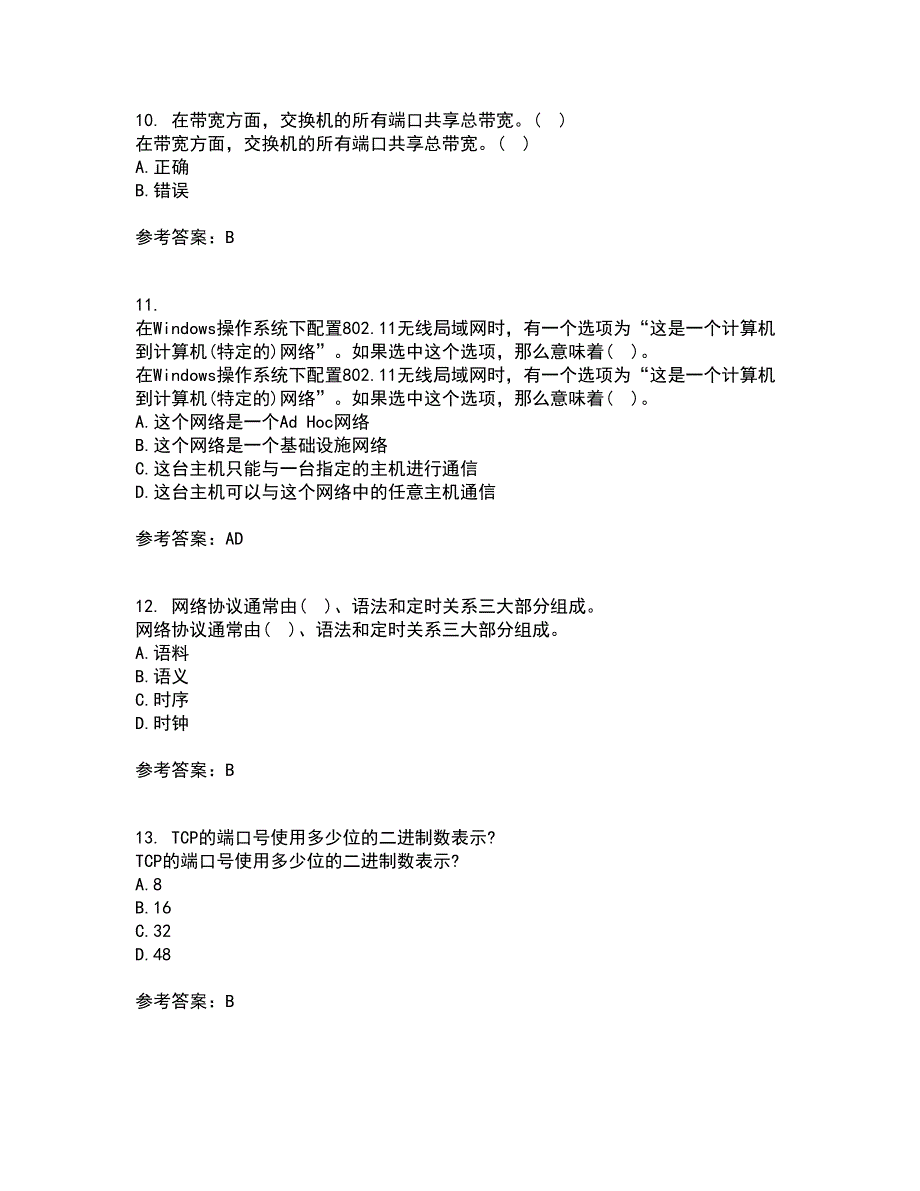 南开大学21春《局域网组网原理》在线作业一满分答案86_第3页