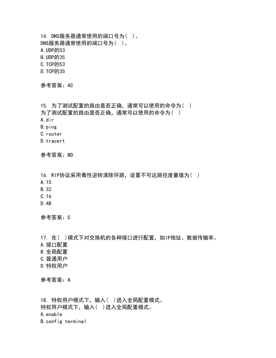 南开大学21春《局域网组网原理》在线作业一满分答案86_第4页