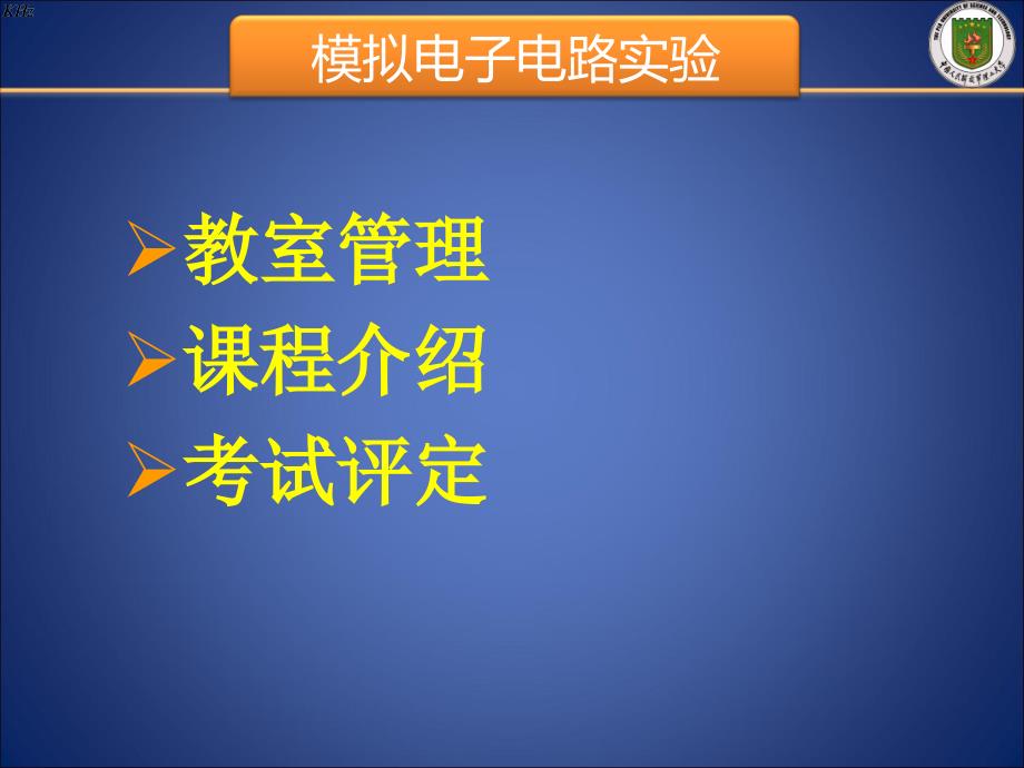 实验一常用仪器的使用常用电子元器件的识别与测试课件.ppt_第1页