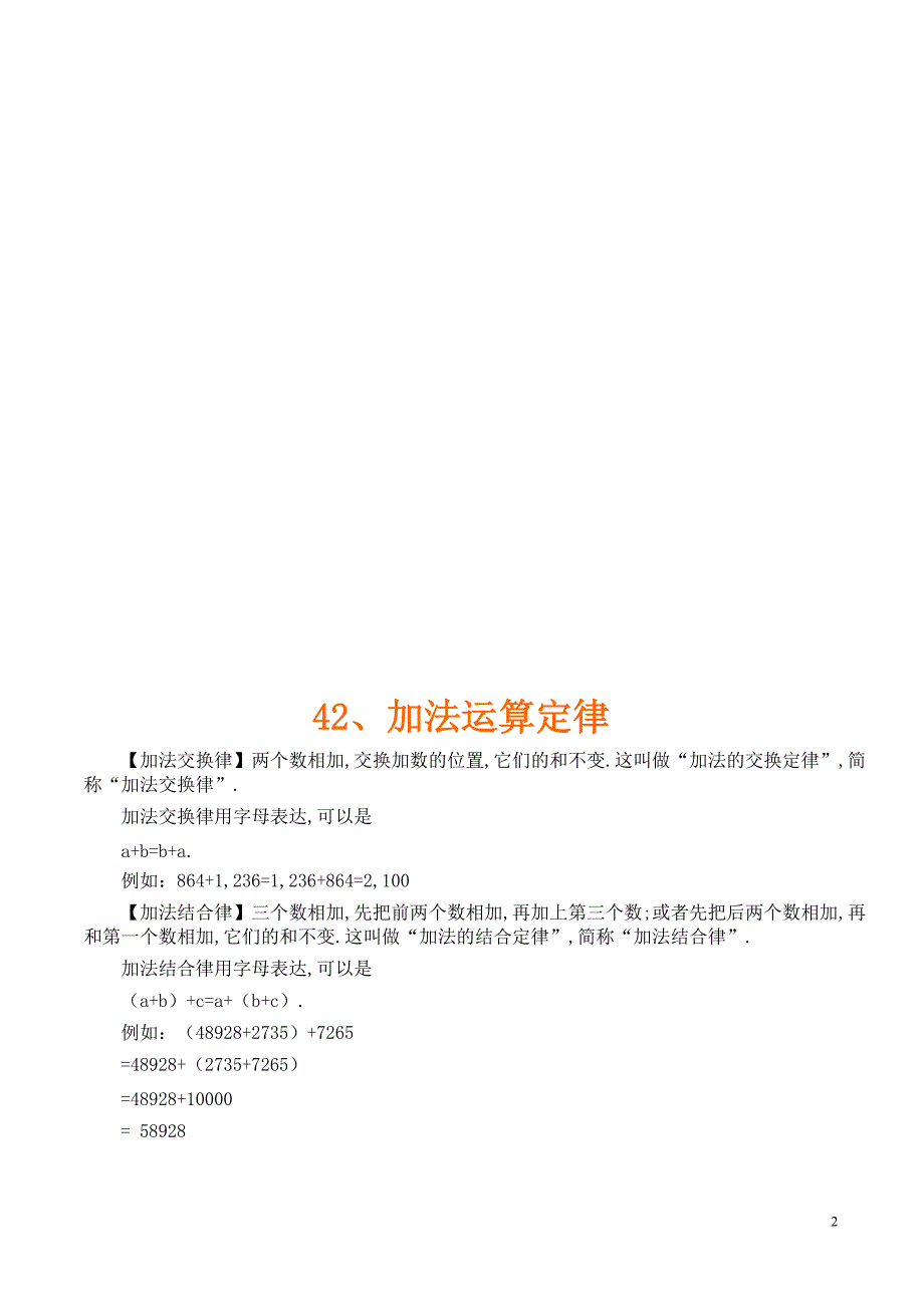 小学数学奥数题型与解题思路41~60讲_第2页