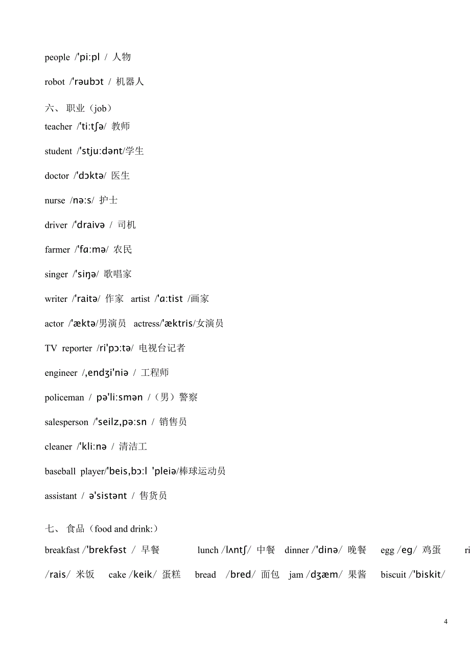 小学英语单词大全(带音标)超值免费版_第4页