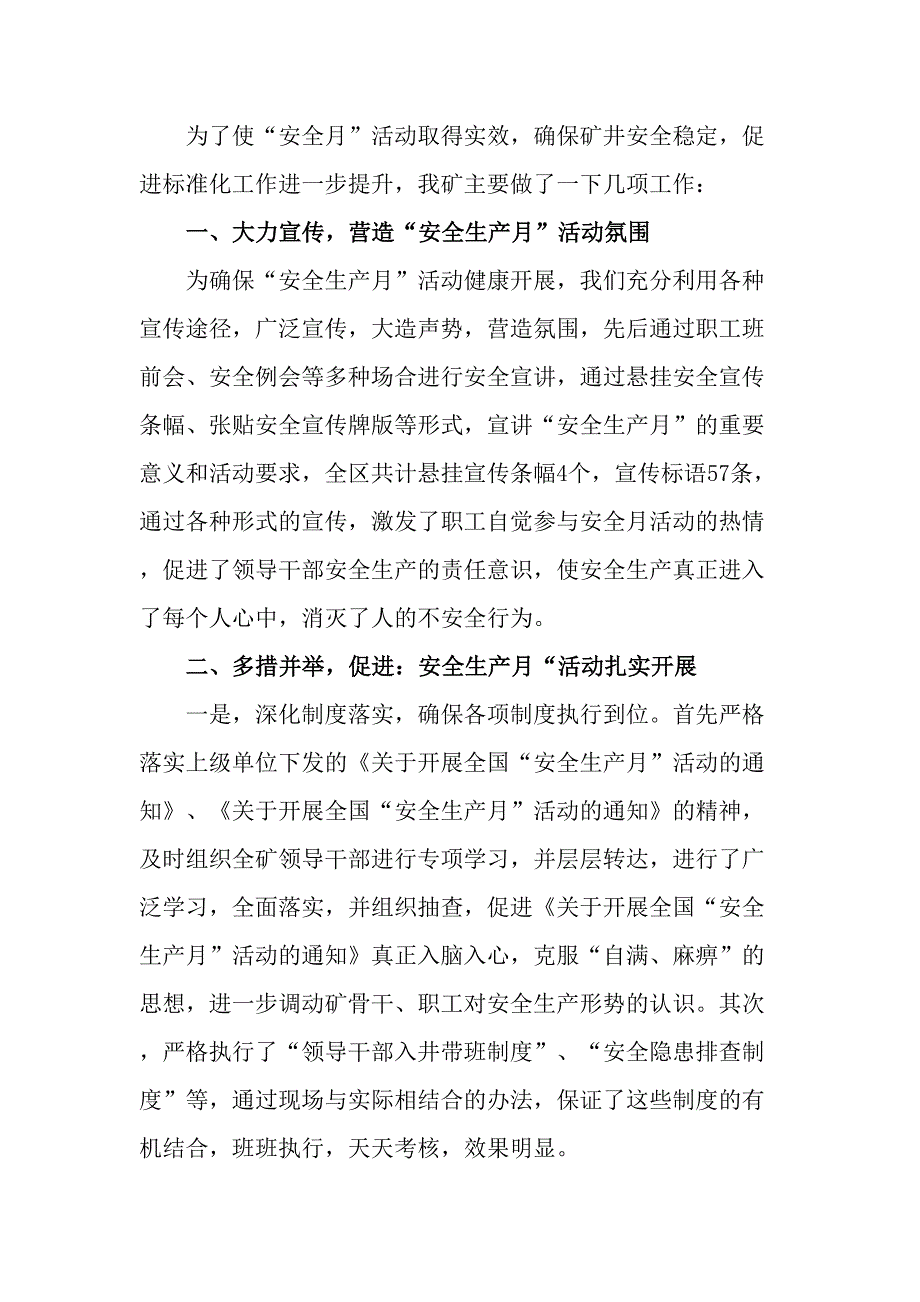 2023年煤矿《安全生产月》活动总结（汇编3份）_第2页