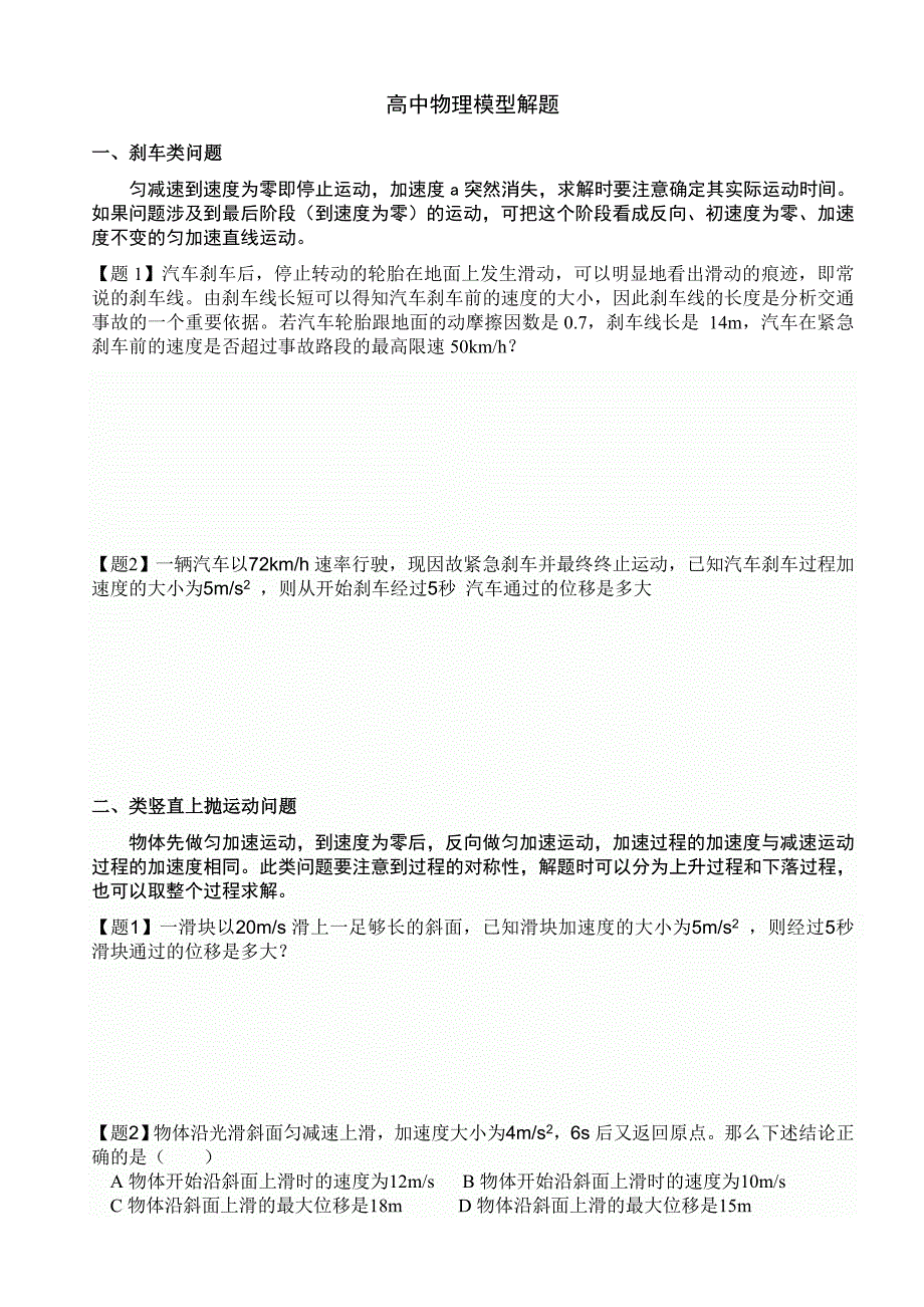 人教版高中物理必修一必修二物理模型33418_第1页