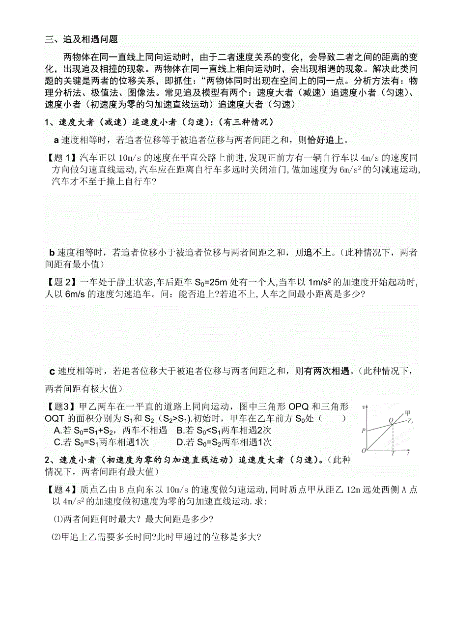 人教版高中物理必修一必修二物理模型33418_第2页