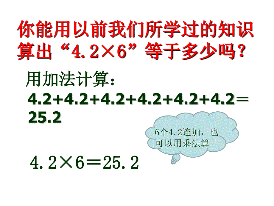 小数乘法课件_第4页