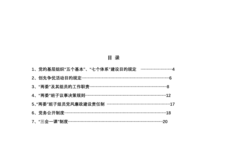 五个基本建设社区制度汇编.doc_第2页