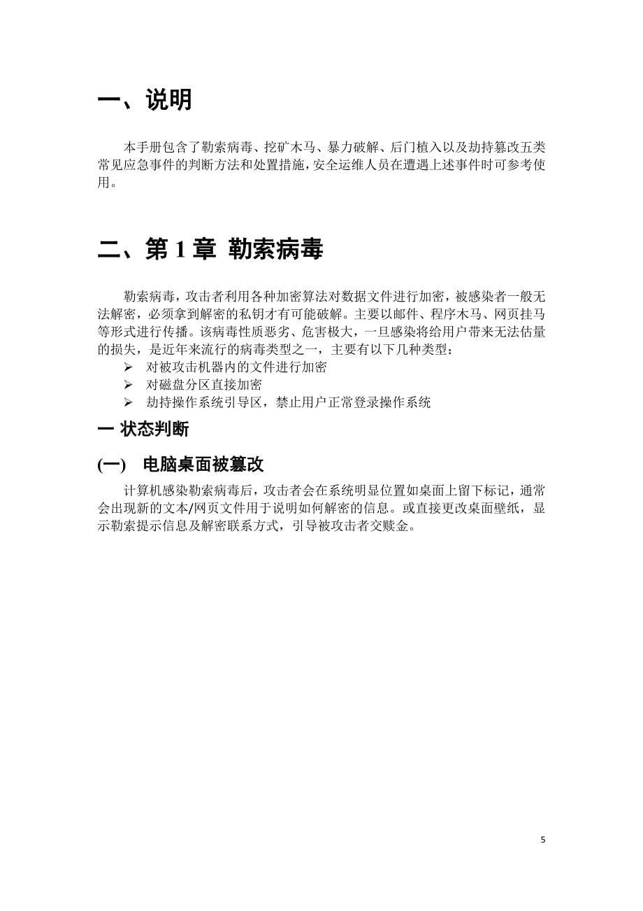 网络安全应急事件响应指导手册.docx_第5页