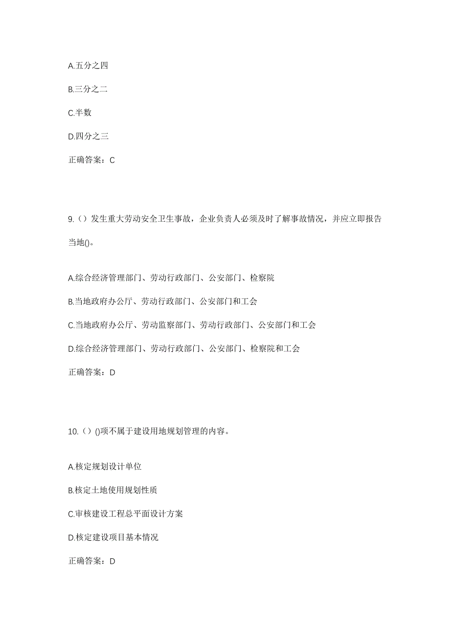 2023年陕西省安康市汉阴县涧池镇民主村社区工作人员考试模拟题及答案_第4页