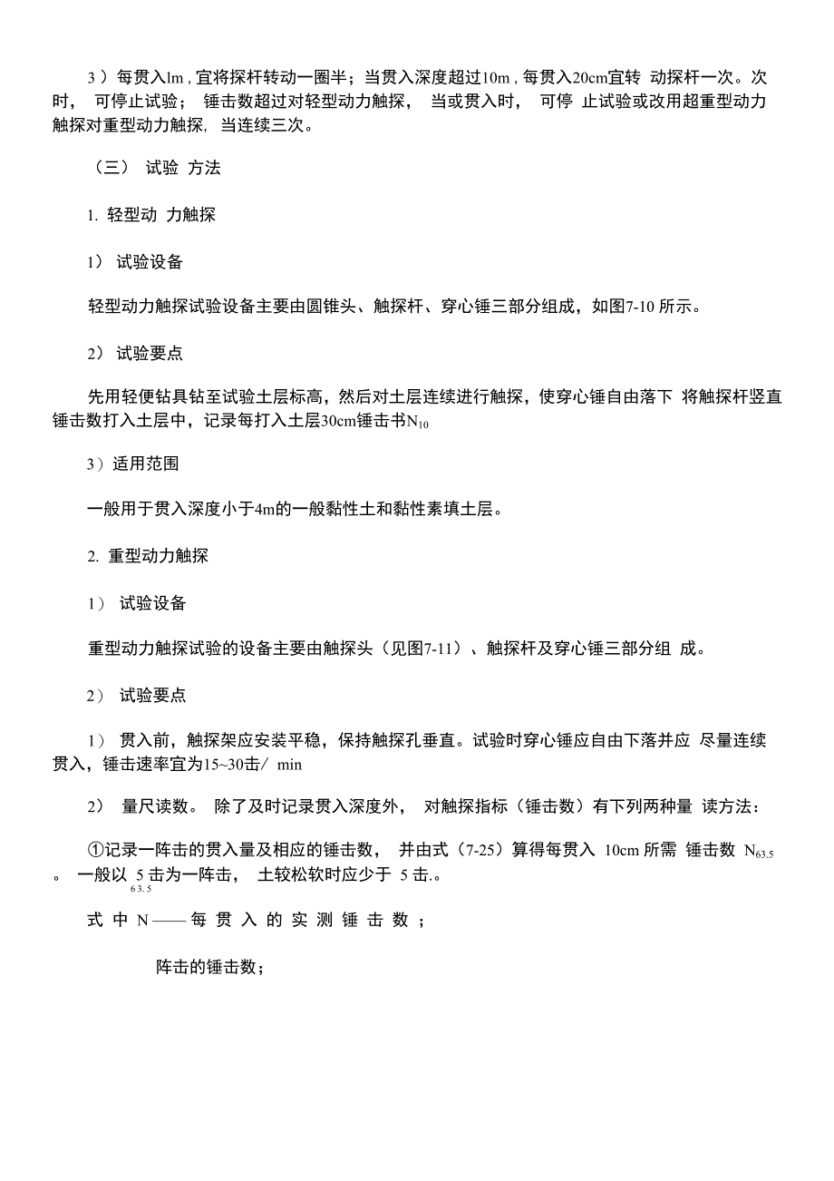 轻型动力触探_第4页