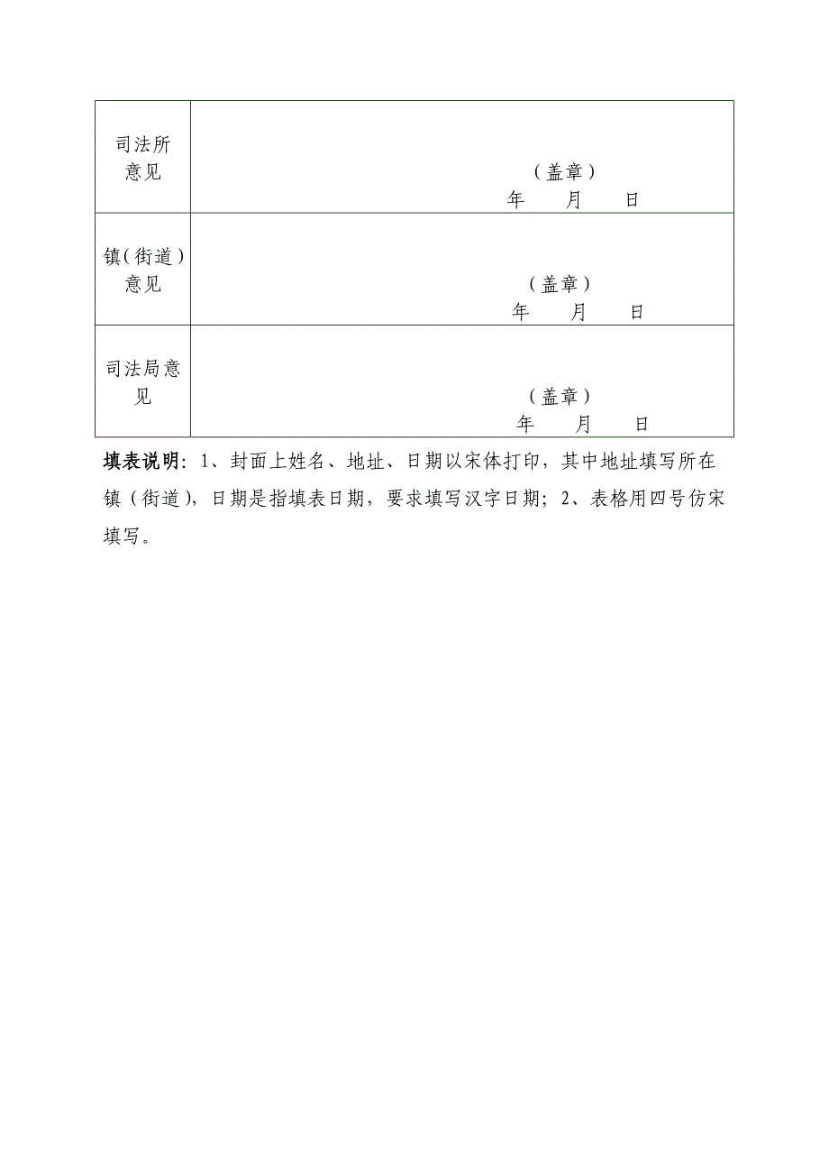 先进人民调解委员会表.doc_第4页