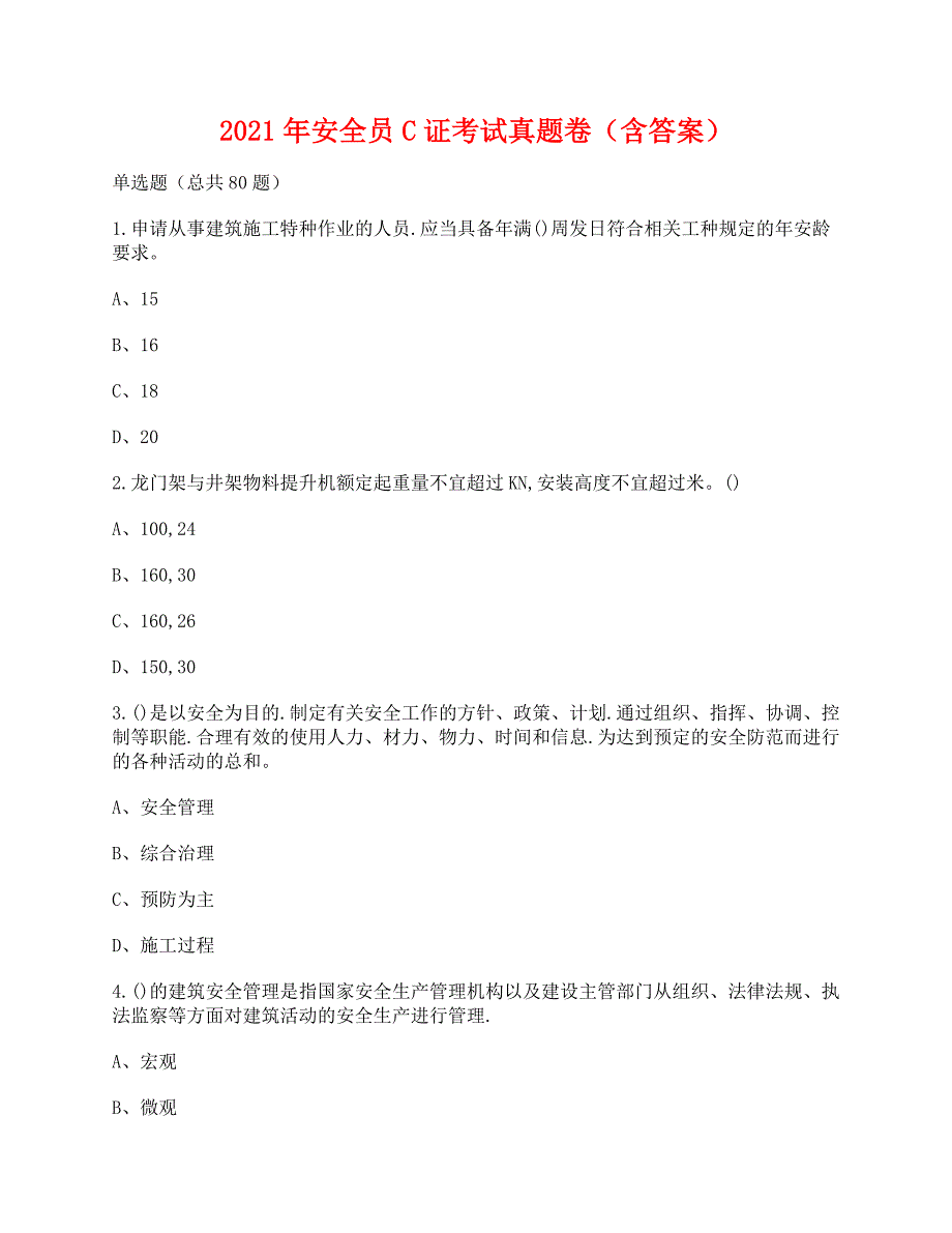 2021年安全员C证考试真题卷11（含答案）_第1页