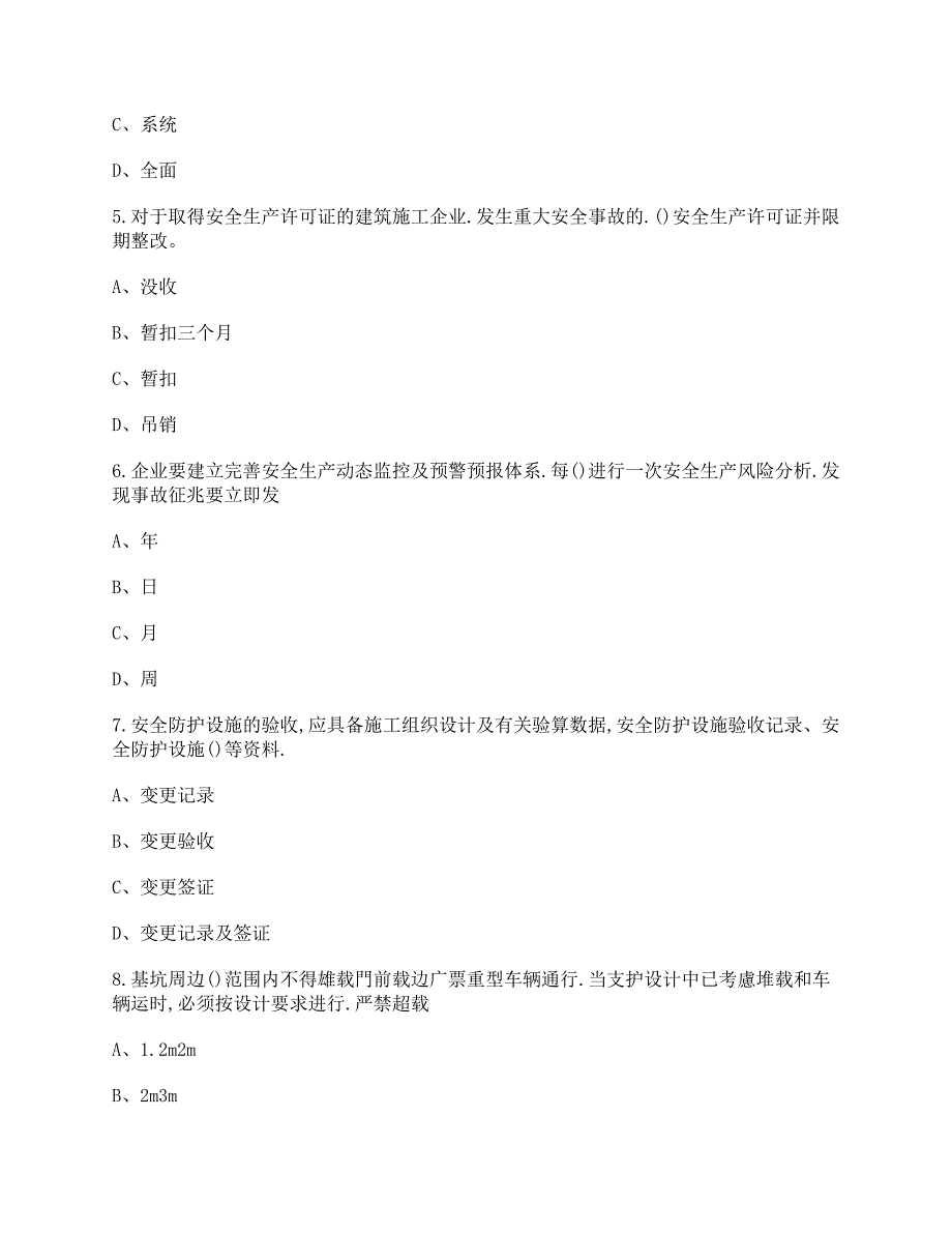 2021年安全员C证考试真题卷11（含答案）_第2页