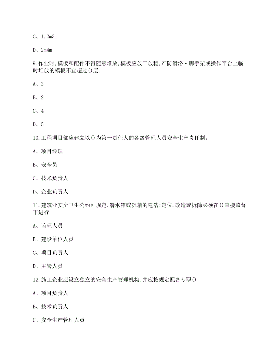 2021年安全员C证考试真题卷11（含答案）_第3页