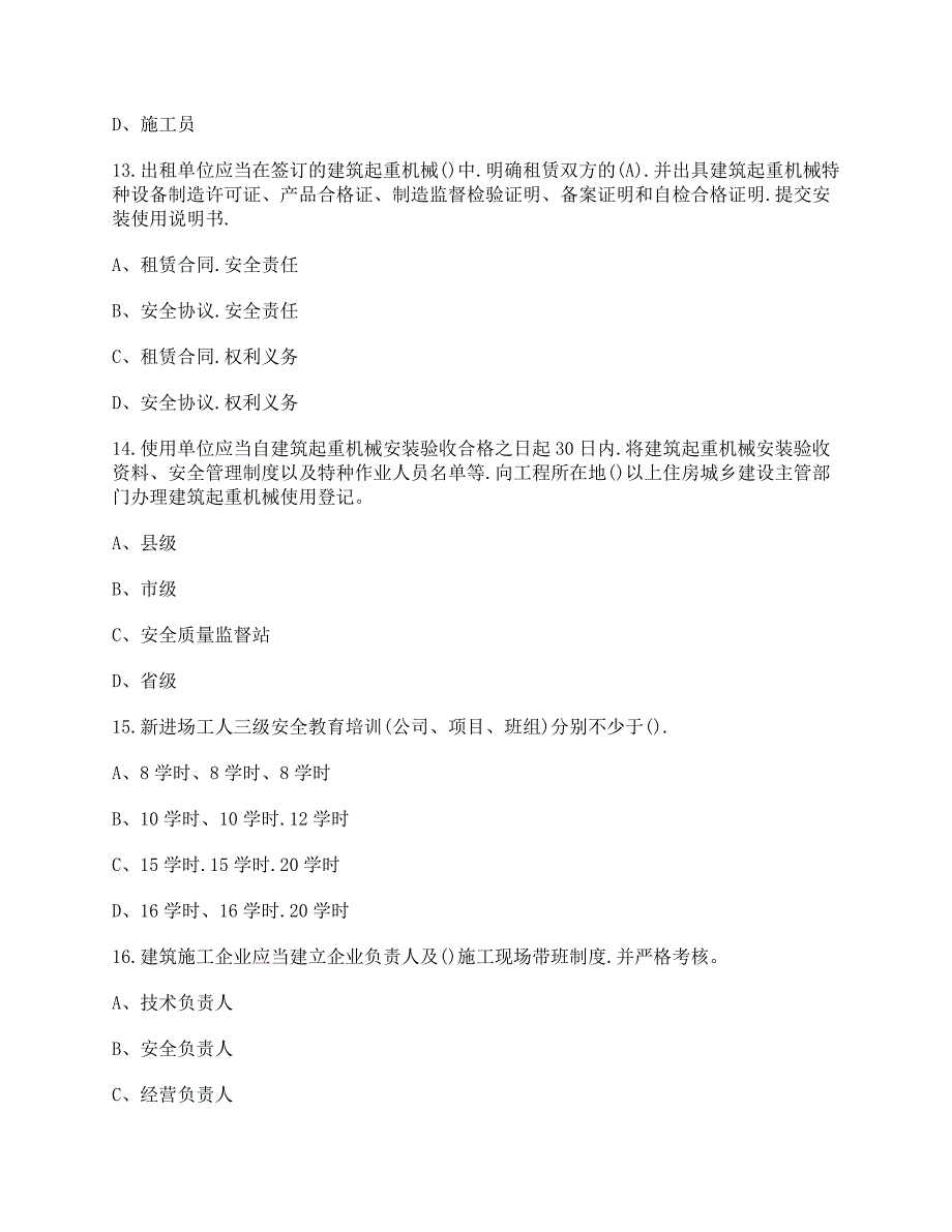 2021年安全员C证考试真题卷11（含答案）_第4页