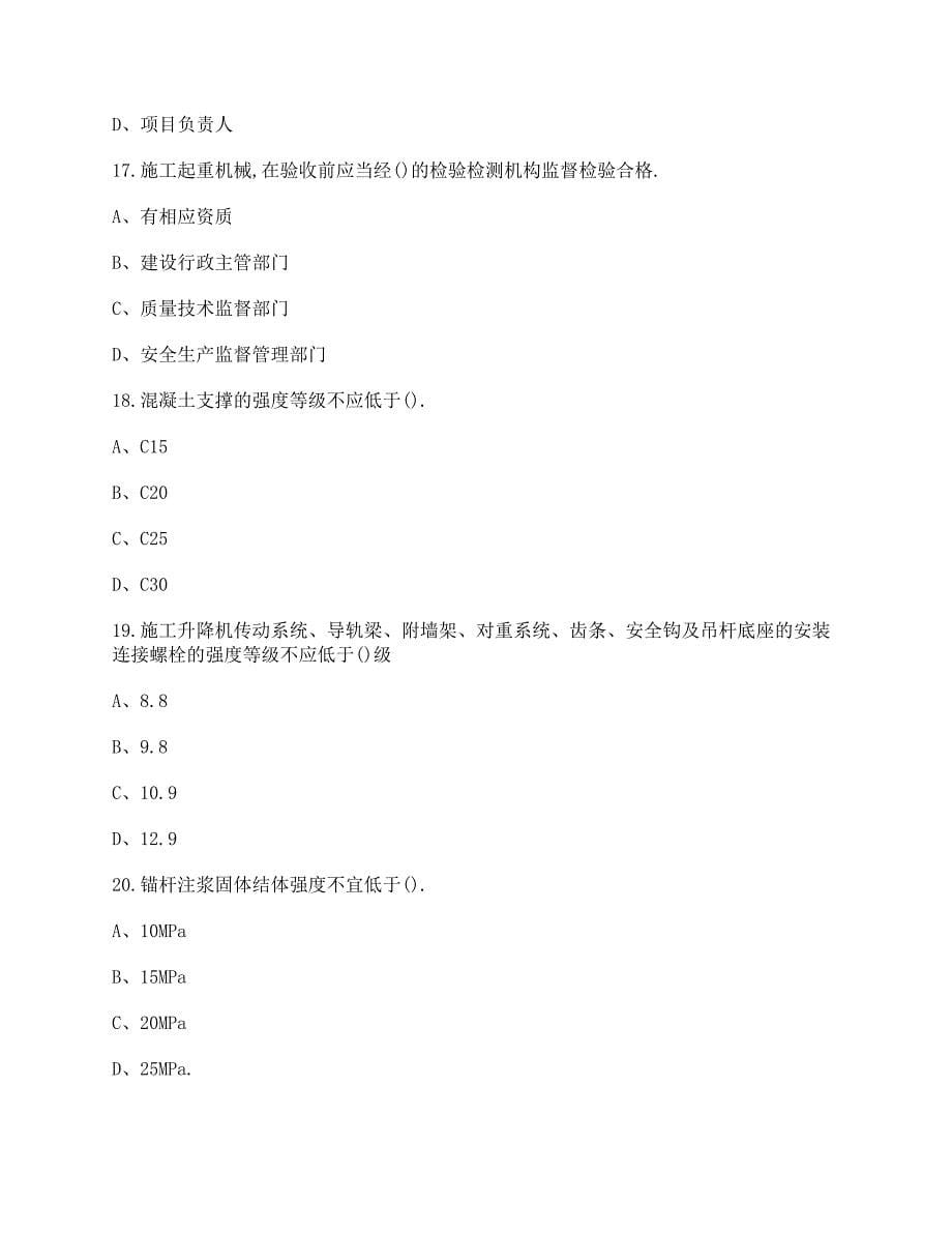 2021年安全员C证考试真题卷11（含答案）_第5页