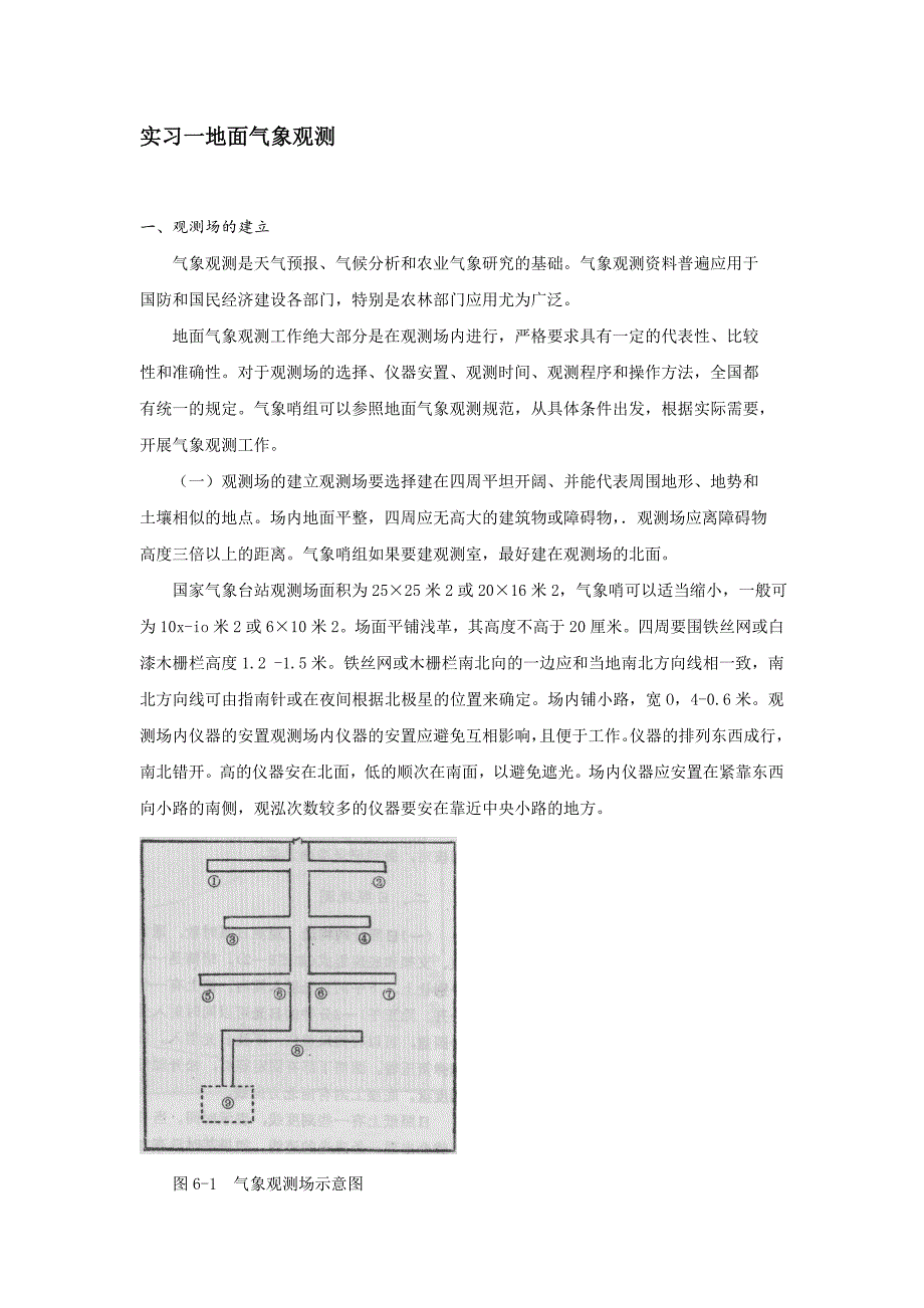 农业气象教学实践指导书.doc_第4页