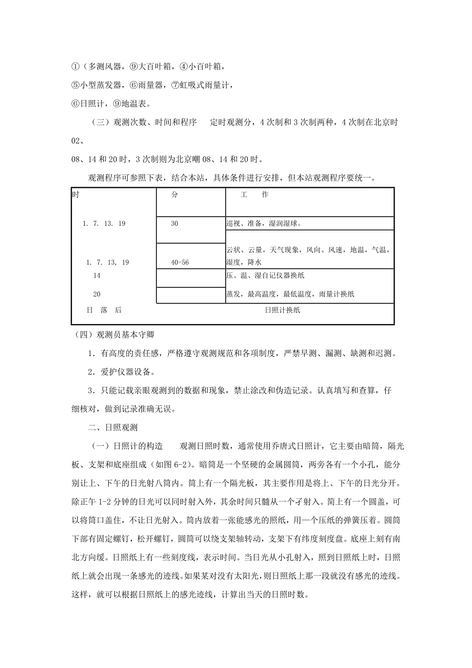 农业气象教学实践指导书.doc_第5页