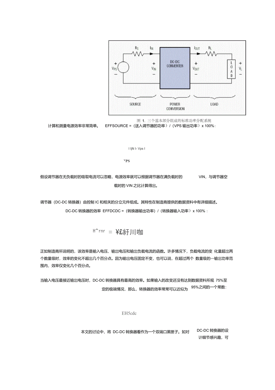 电源DCDC转换内阻与效率_第2页