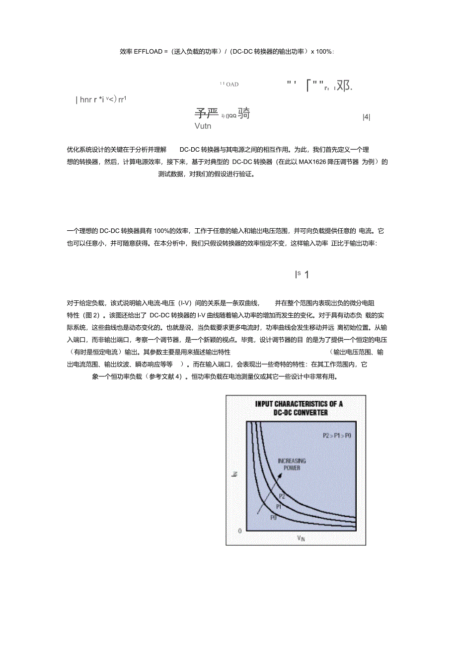 电源DCDC转换内阻与效率_第4页