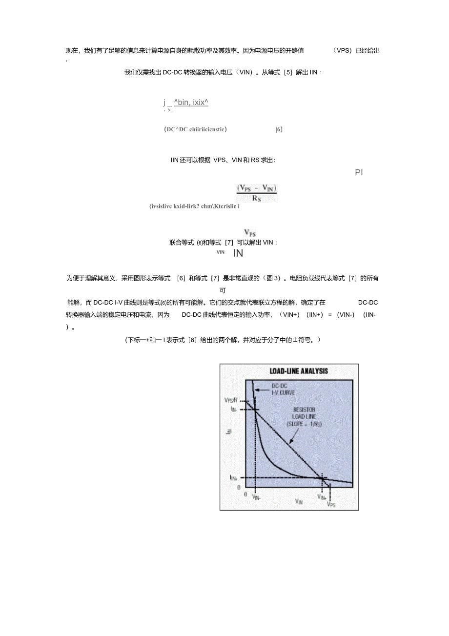 电源DCDC转换内阻与效率_第5页