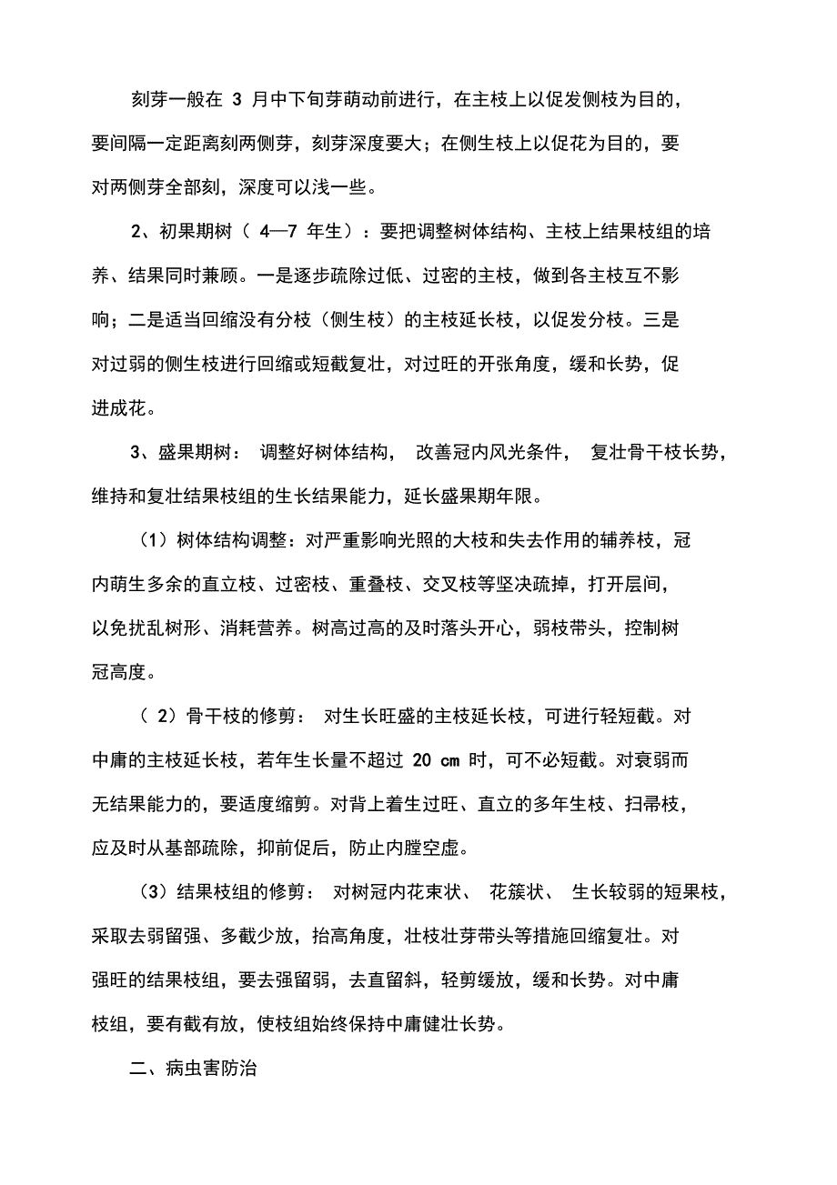 大樱桃春季管理技术要点_第2页