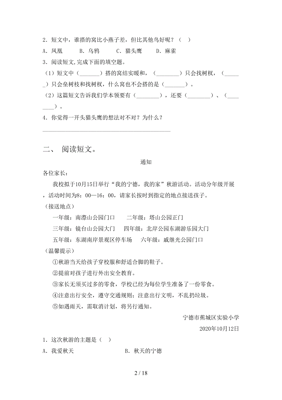 三年级人教版语文下学期阅读理解知识点巩固练习含答案_第2页