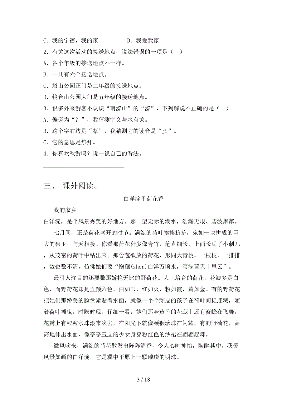 三年级人教版语文下学期阅读理解知识点巩固练习含答案_第3页