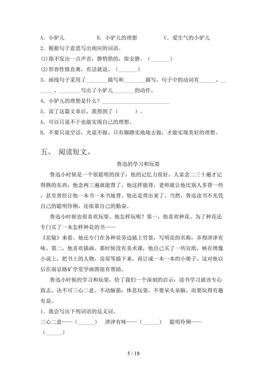 三年级人教版语文下学期阅读理解知识点巩固练习含答案_第5页