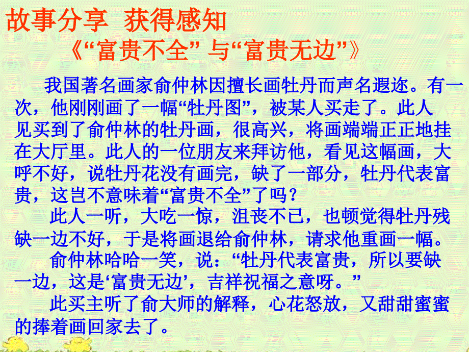 心理课《换个角度看问题》课件_第2页