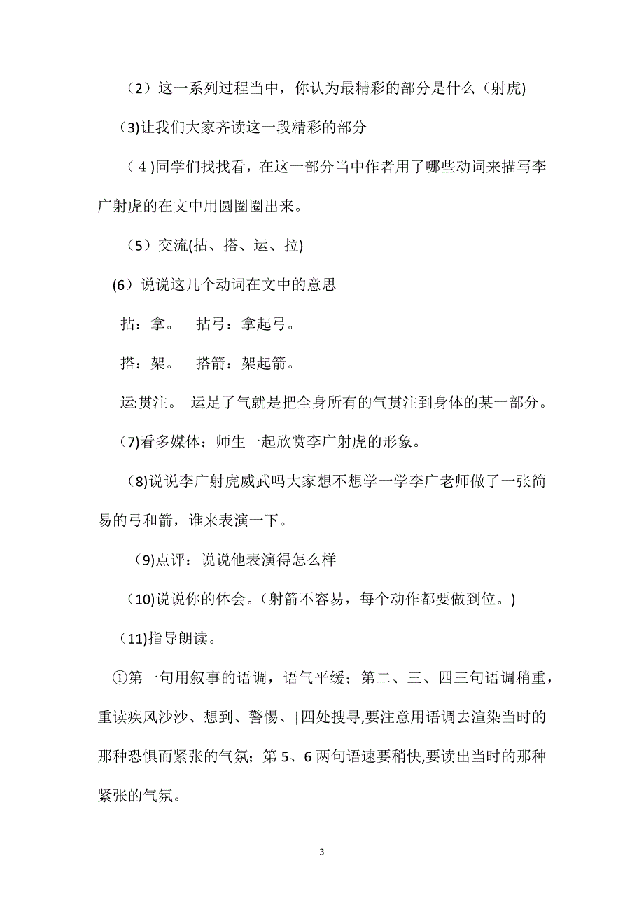 小学语文三年级教案李广射虎第二课时教学设计之一_第3页