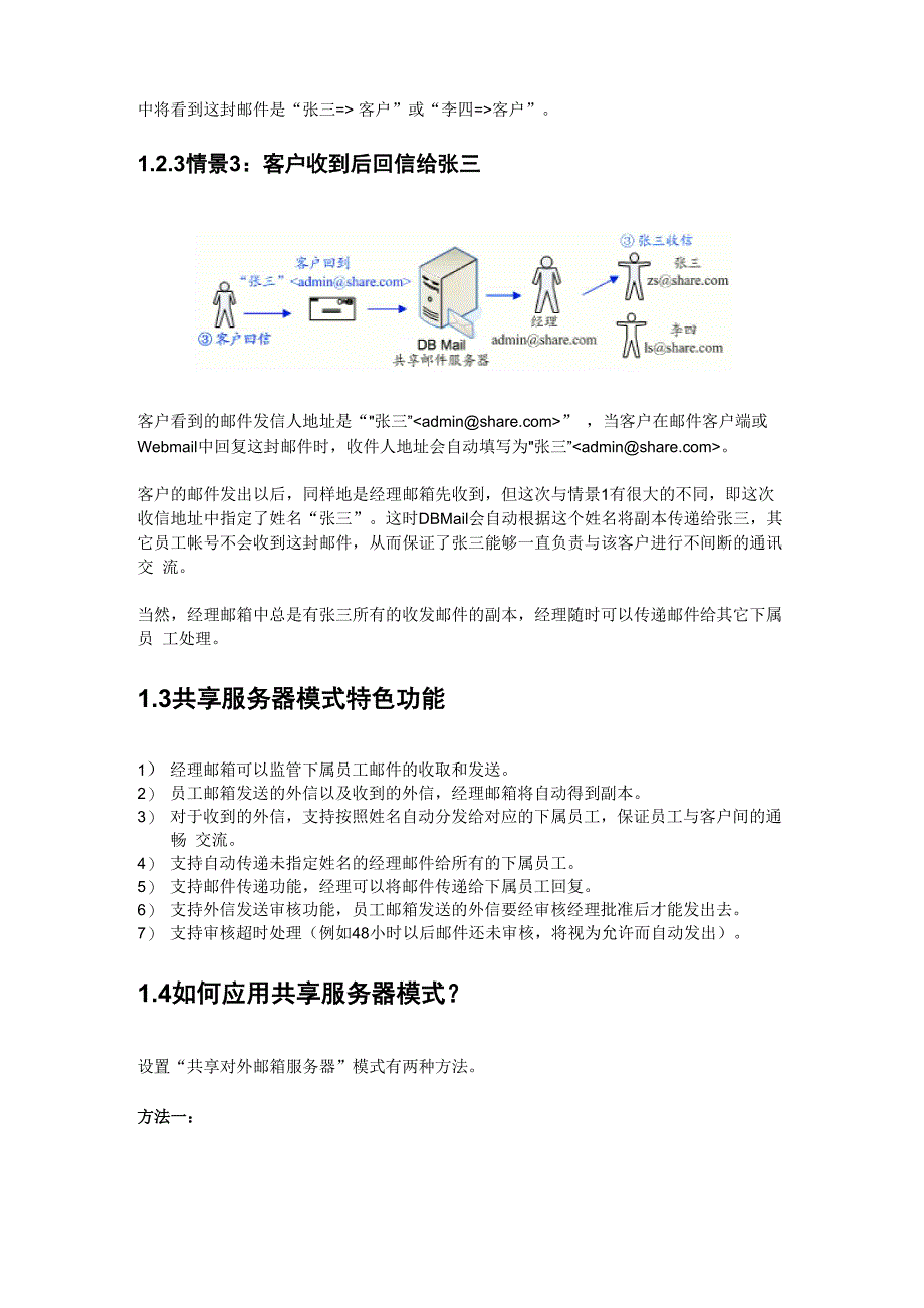 共享邮件服务器DBMail_第3页